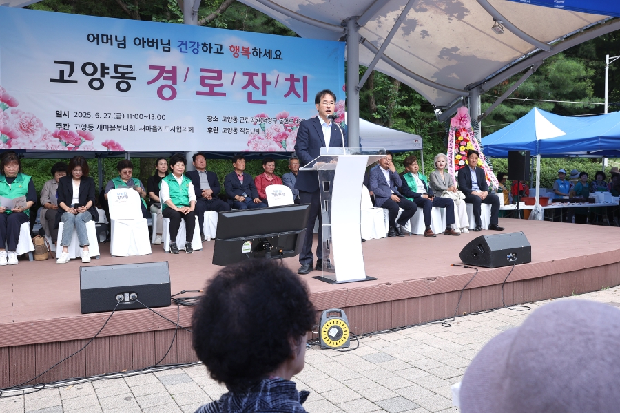 고양동 경로잔치