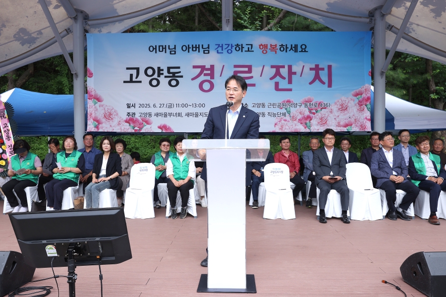고양동 경로잔치