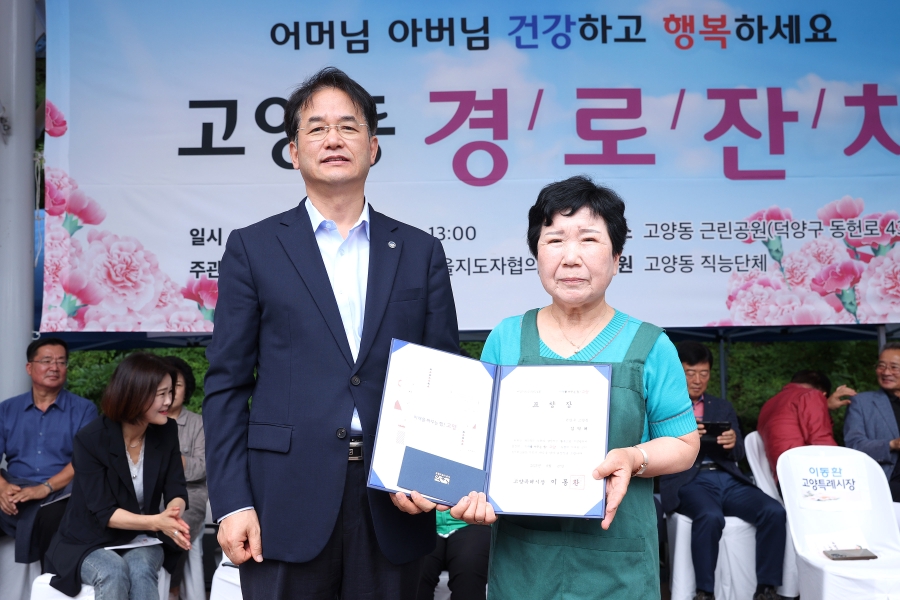 고양동 경로잔치