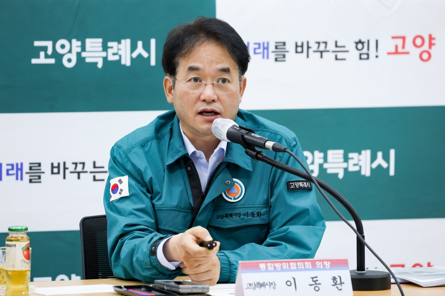 2025년 제2분기 고양특례시 통합방위협의회 회의