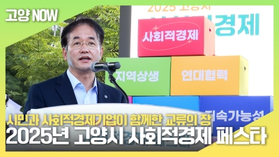 시민과 사회적경제기업이 함께한 교류의 장