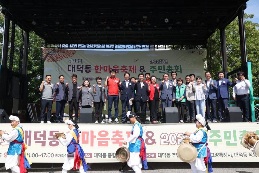 제14회 대덕동 한마음축제