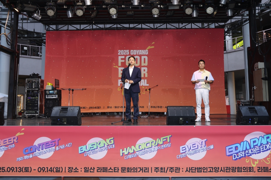 2025 고양 푸드비어 페스티발