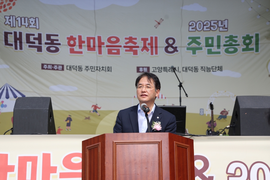 제14회 대덕동 한마음축제