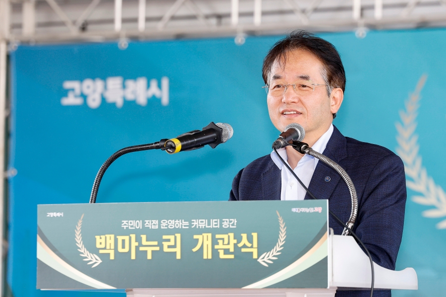 백마누리 개관식