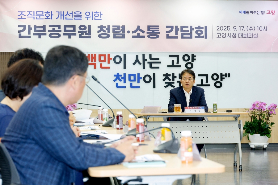 조직문화개선을 위한 간부공무원 청렴 소통 간담회