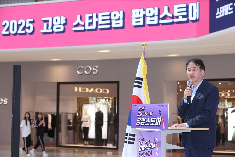 2025 고양 스타트업 팝업스토어
