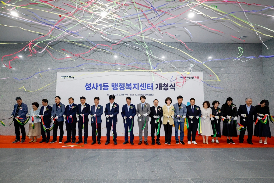 성사1동 행정복지센터 개청식