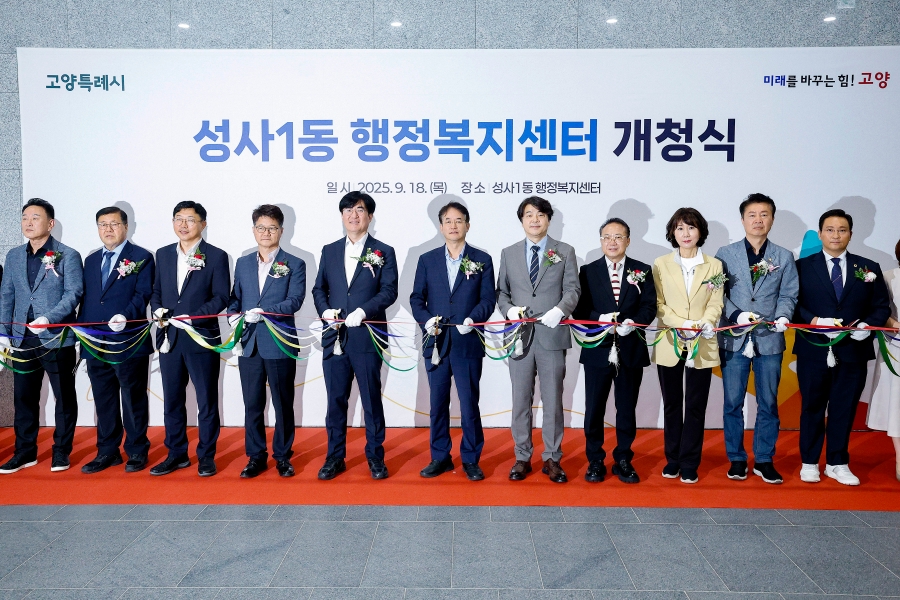 성사1동 행정복지센터 개청식