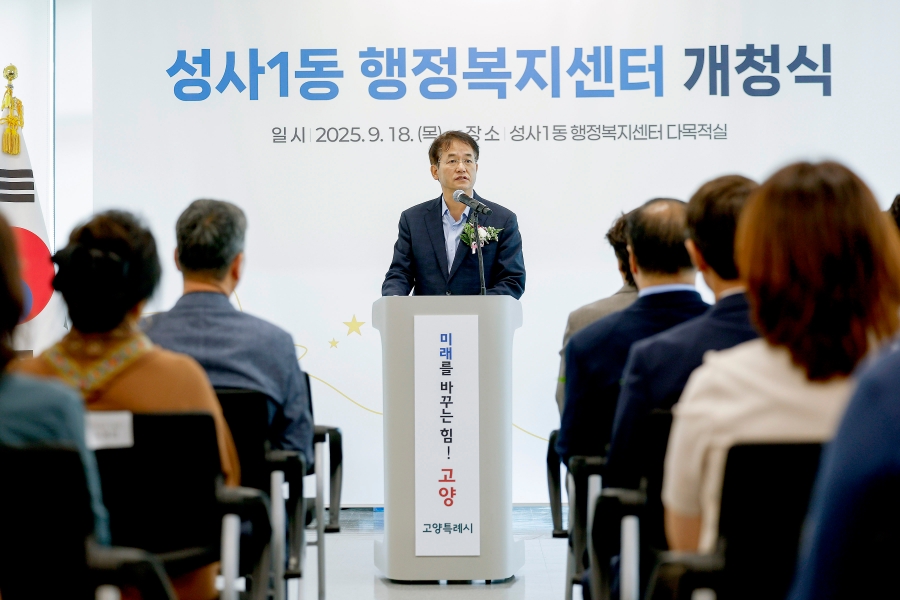 성사1동 행정복지센터 개청식