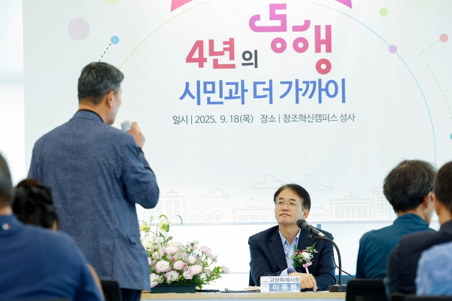 2025년 성사1동 소통간담회