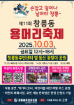 홍보물(제11회 창릉동 용머리축제).png