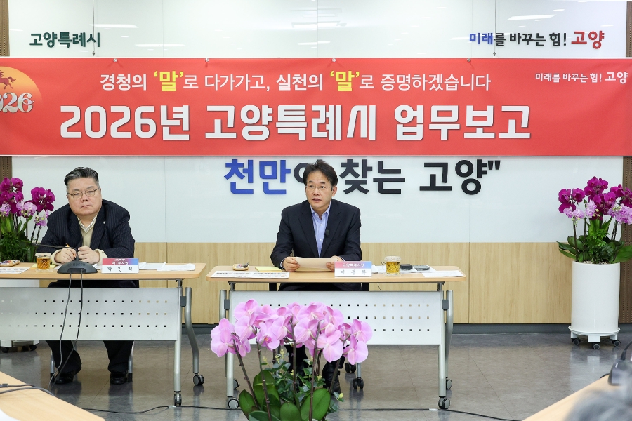 2026 고양특례시 업무보고 - 소통협치담당관, 도시디...