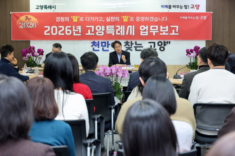 2026 고양특례시 업무보고 - 소통협치담당관, 도시디...