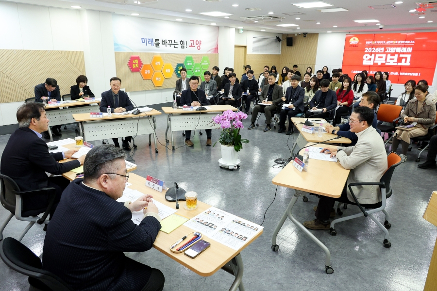 2026 고양특례시 업무보고 - 소통협치담당관, 도시디...