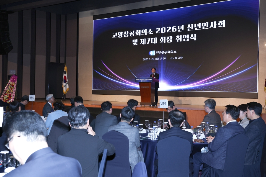 고양상공회의소 2026년 신년인사회 및 제7대 회장 취...