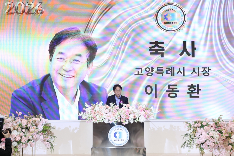 고양상공회의소 여성기업위원회 제8대·9대위원장 이·취임...