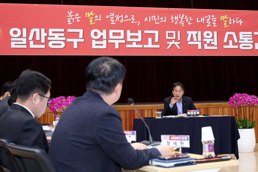 2026 일산동구 업무보고 및 직원 소통간담회 