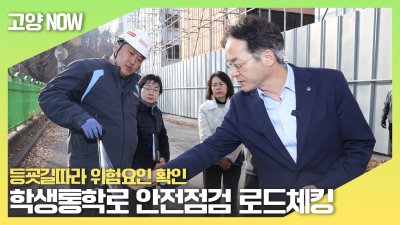 학생통학로 안전점검 로드체킹.jpg