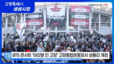 4월 13일 고양특례시 생생시정 뉴스 썸네일.jpg