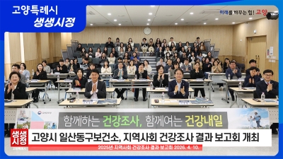 2026년 4월 17일 생생시정 뉴스 썸네일.jpg