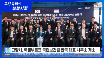4월 2일 고양특례시 생생시정 뉴스 썸네일.jpg