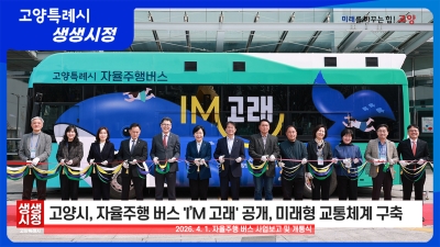 2026년 4월 7일 생생시정 뉴스 썸네일.jpg