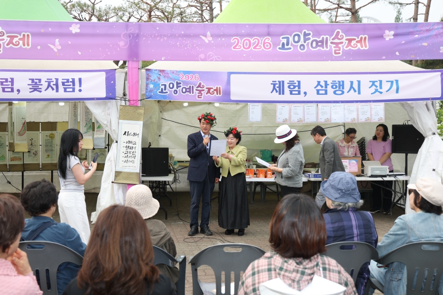 2026고양국제꽃박람회-고양예술제-시화작품전시 및 3행...