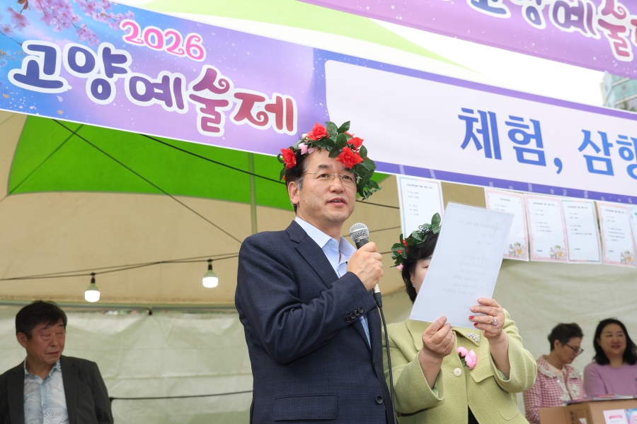 2026고양국제꽃박람회-고양예술제-시화작품전시 및 3행...