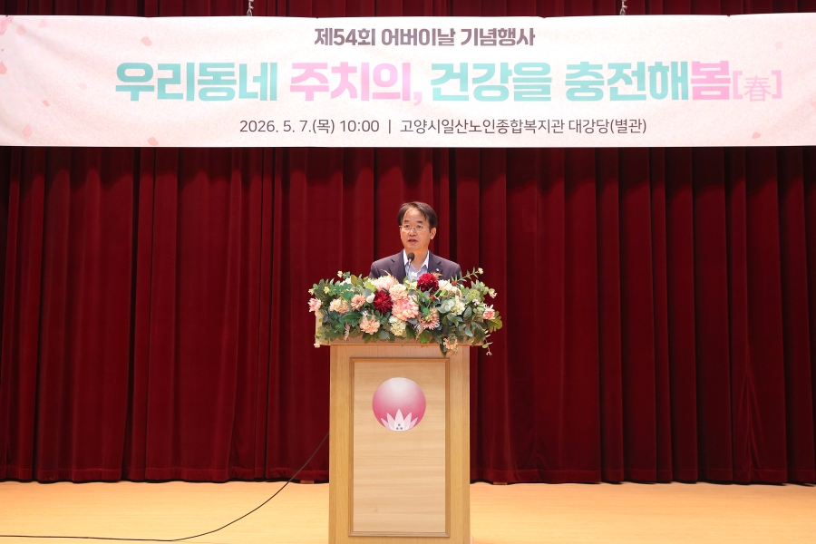 제54회 어버이날 기념행사-고양시일산노인종합복지관
