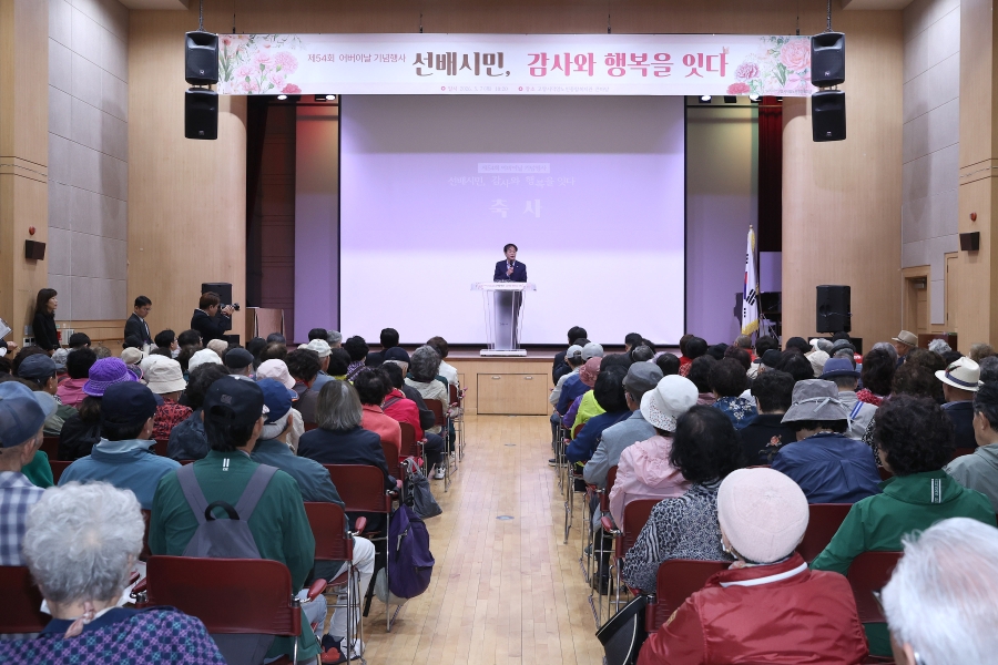 제54회 어버이날 기념행사-고양시덕양노인종합복지관