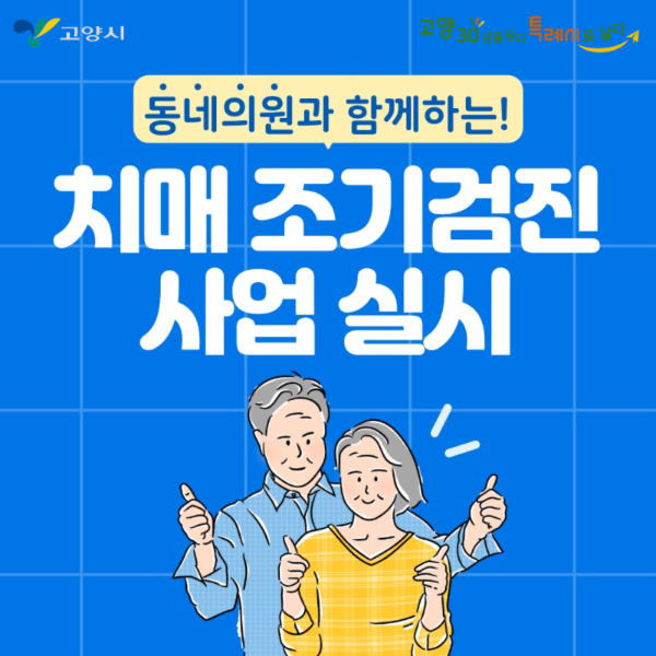  치매조기검사(동네의원)