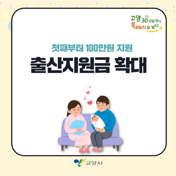  출산지원금 확대