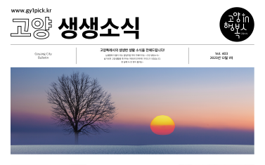 고양생생소식 403호
