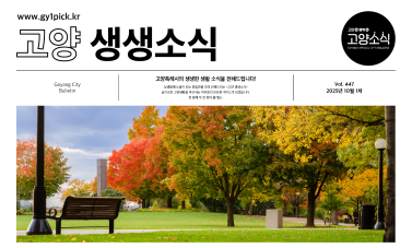 생생소식 447호-1.png
