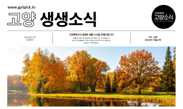생생소식 448호-1.png