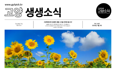 생생소식 442호-1.png