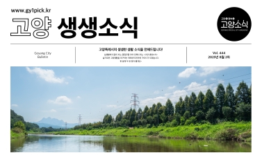 생생소식 444호-1.jpg