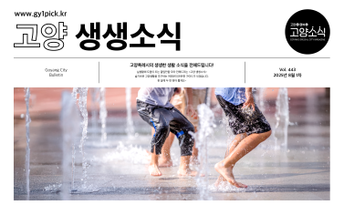 생생소식 443호-1.png