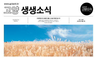 생생소식 446호-1.png